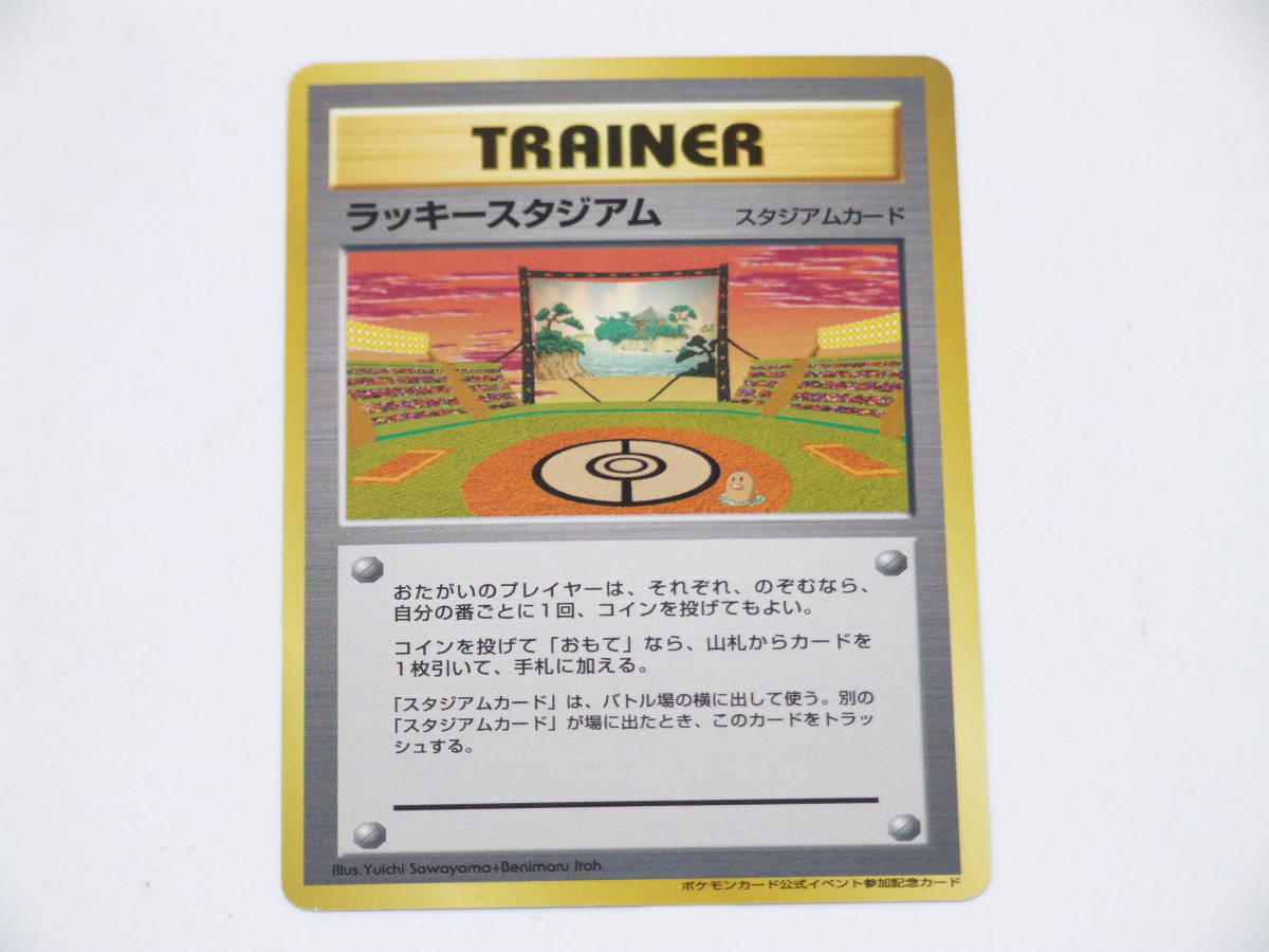 ポケモンカード ラッキースタジアム ディグダ 東北 未使用 美品 旧裏