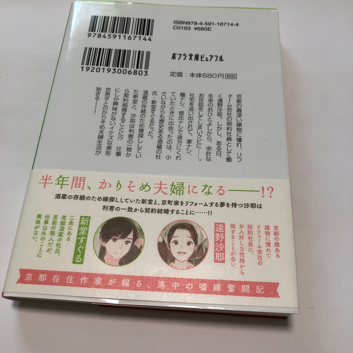 京都はんなり、かりそめ婚 洛中で新酒をめしあがれ