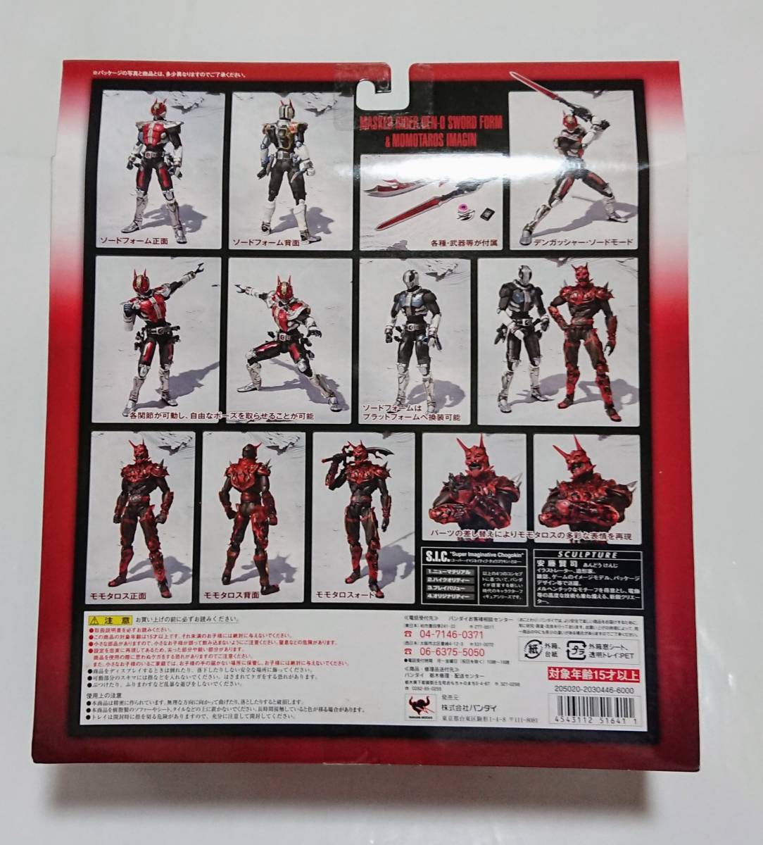  Bandai SIC Kamen Rider DenO so-do пена & Momo ta Roth ima Gin VOL.42