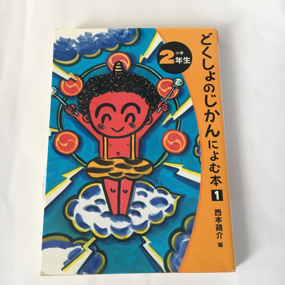 どくしょのじかんによむ本小学2年生