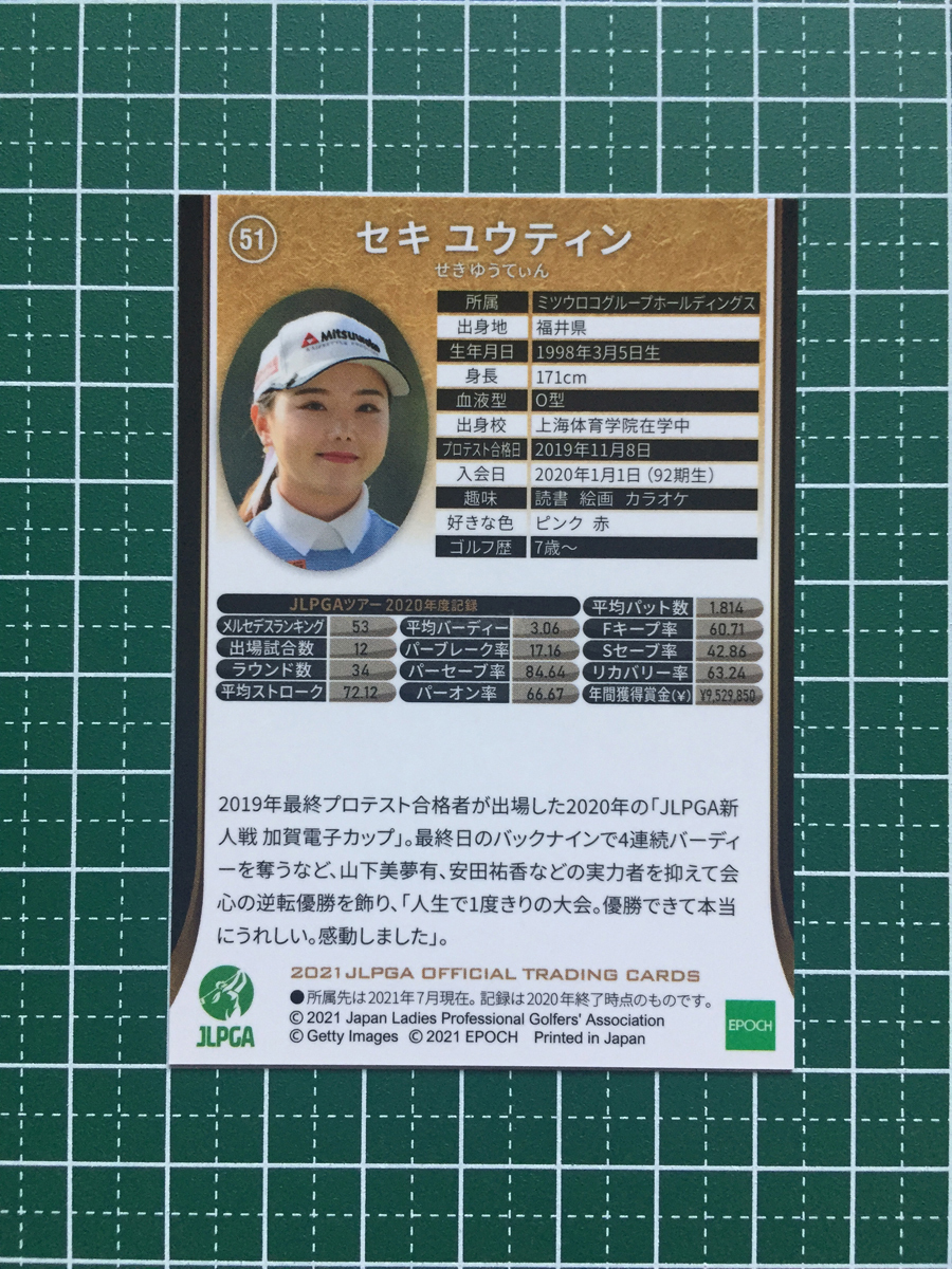 ★EPOCH 2021 JLPGA 日本女子プロゴルフ協会 オフィシャルトレーディングカード #51 セキ・ユウティン エポック★_画像2