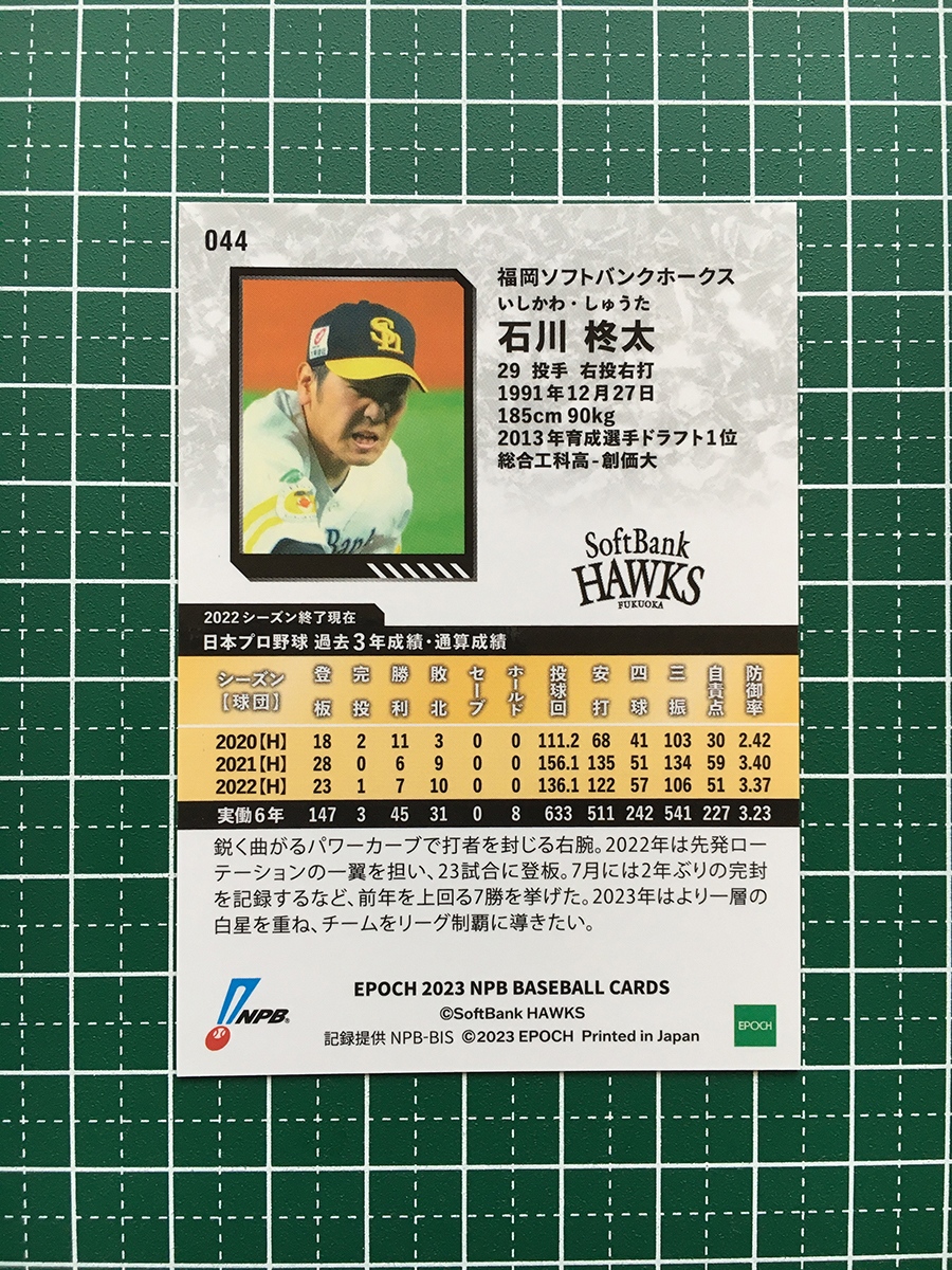 ★EPOCH 2023 NPB プロ野球カード #044 石川柊太［福岡ソフトバンクホークス］レギュラーパラレル「銀」★_画像2