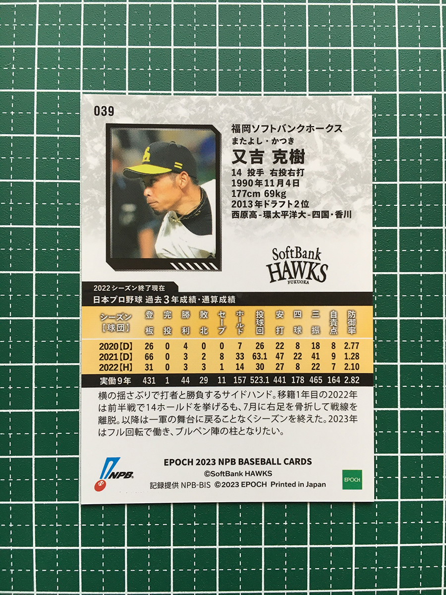 ★EPOCH 2023 NPB プロ野球カード #039 又吉克樹［福岡ソフトバンクホークス］レギュラーパラレル「銀」★_画像2