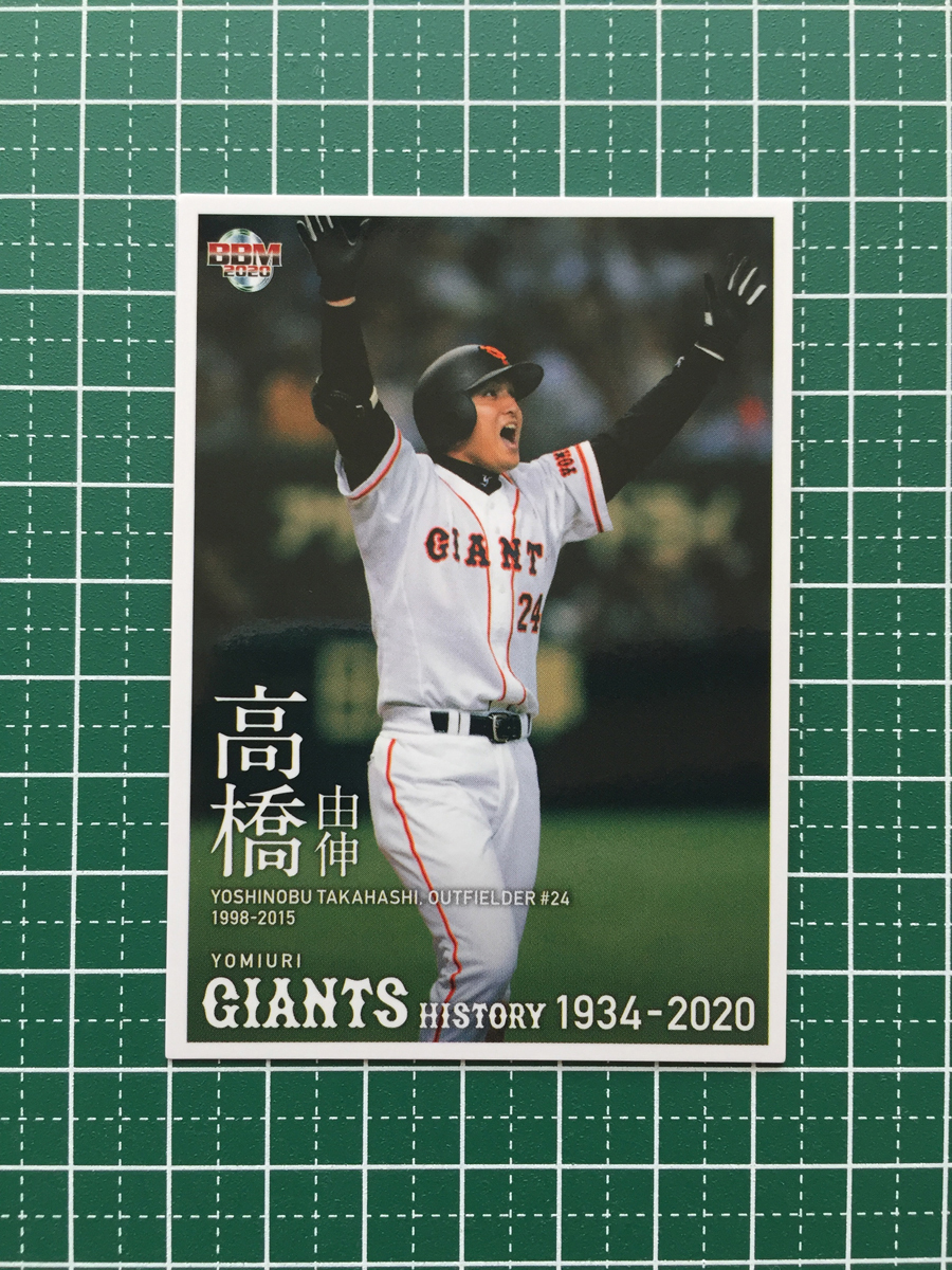 ★BBM 2020 プロ野球 読売ジャイアンツヒストリー 1934-2020 #63 高橋由伸［巨人］レギュラーカード「球団OB」20★_画像1