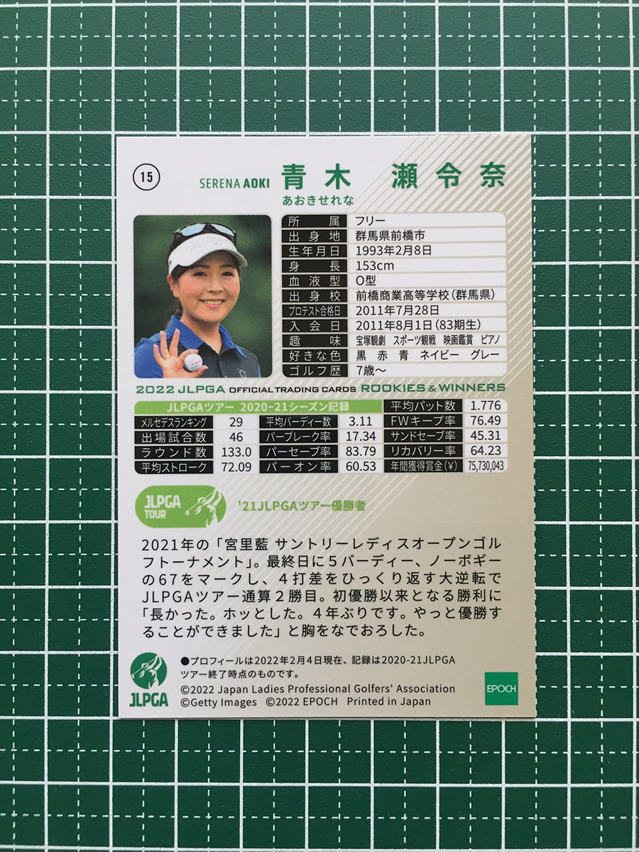 ★EPOCH 2022 JLPGA 女子ゴルフ ROOKIES & WINNERS #15 青木瀬令奈 レギュラーカード★_画像2