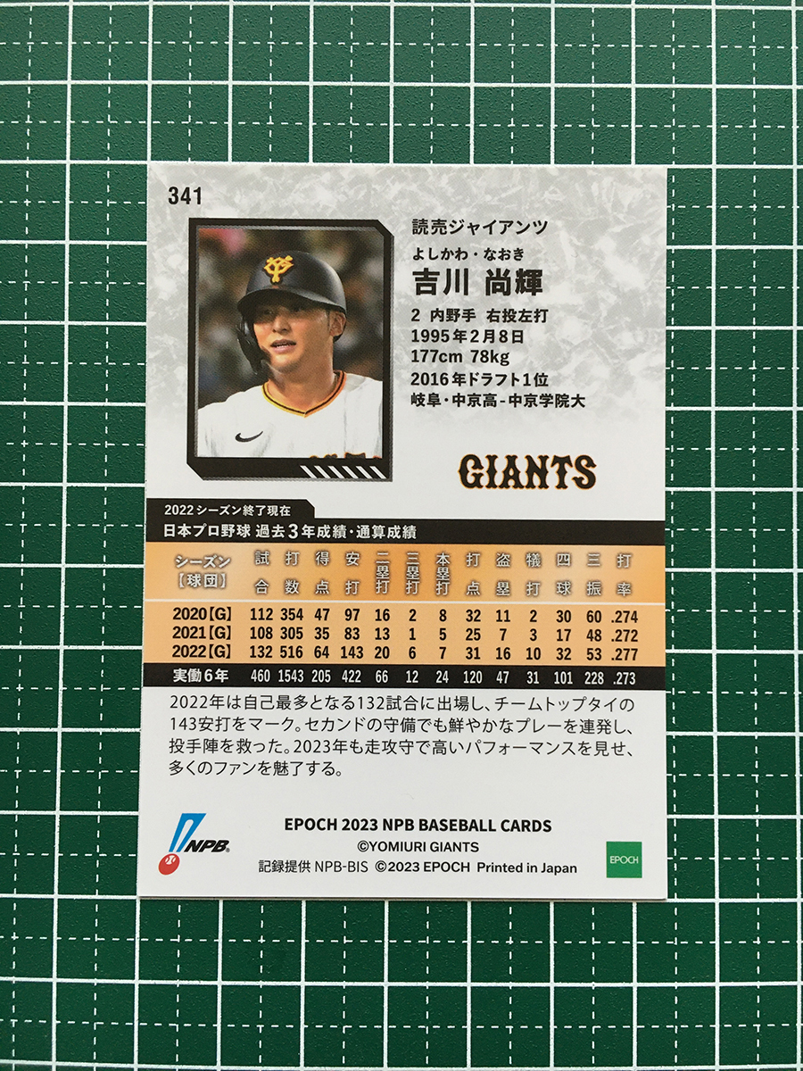 ★EPOCH 2023 NPB プロ野球カード #341 吉川尚輝［読売ジャイアンツ／巨人］レギュラーカード★_画像2