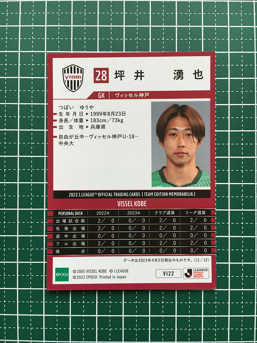 ★EPOCH 2023 Ｊリーグ チームエディション・メモラビリア #VI22 坪井湧也［ヴィッセル神戸］レギュラーカード★_画像2