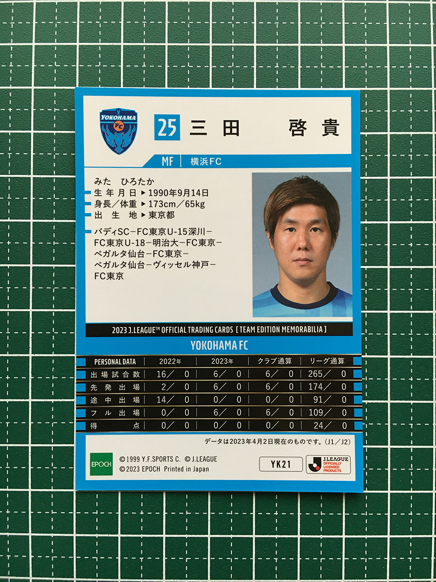 ★EPOCH 2023 Ｊリーグ チームエディション・メモラビリア #YK21 三田啓貴［横浜ＦＣ］レギュラーカード★_画像2