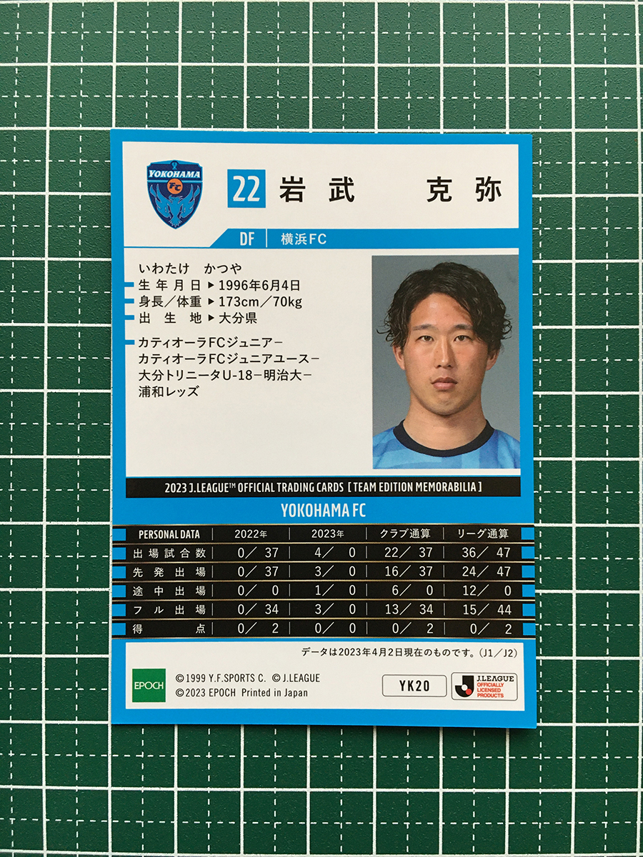 ★EPOCH 2023 Ｊリーグ チームエディション・メモラビリア #YK20 岩武克弥［横浜ＦＣ］レギュラーカード★_画像2