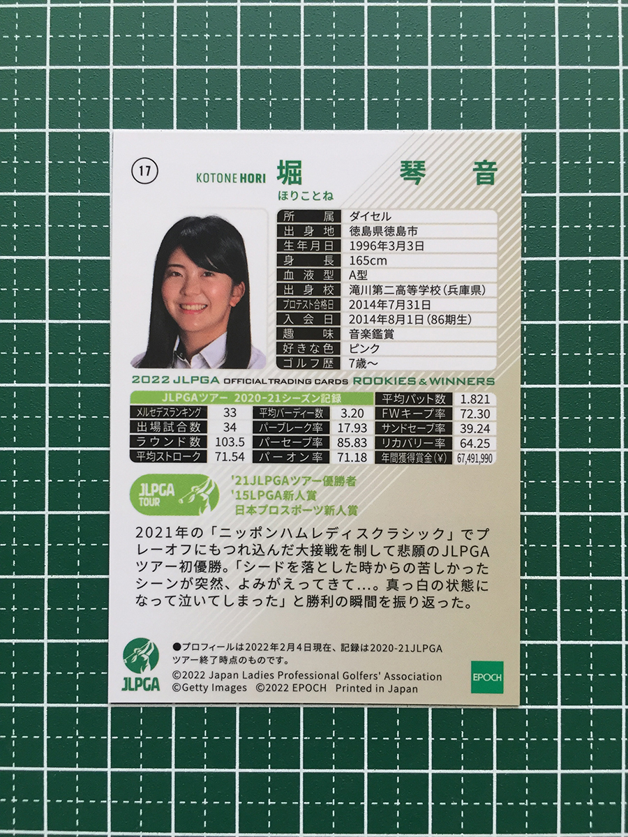 ★EPOCH 2022 JLPGA 女子ゴルフ ROOKIES & WINNERS #17 堀琴音 レギュラーカード★_画像2
