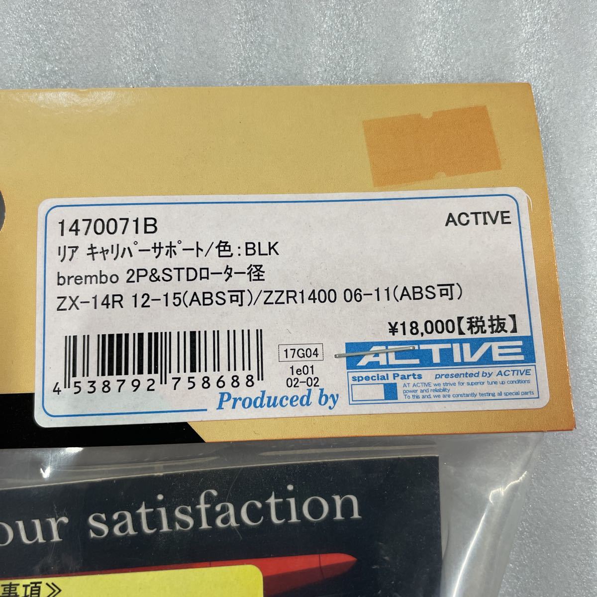 新品未開封　ZX-14R ZZR1400 ACTIVE リアキャリパーサポート　ブレンボ_画像3