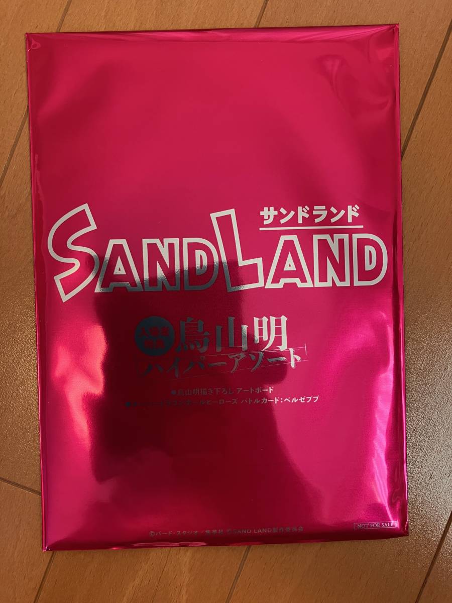 ★新品未開封★映画★サンドランド★鳥山明 ハイパーアソート 描き下ろしアートボード★バトルカード★SAND LAND★入場者特典_画像1