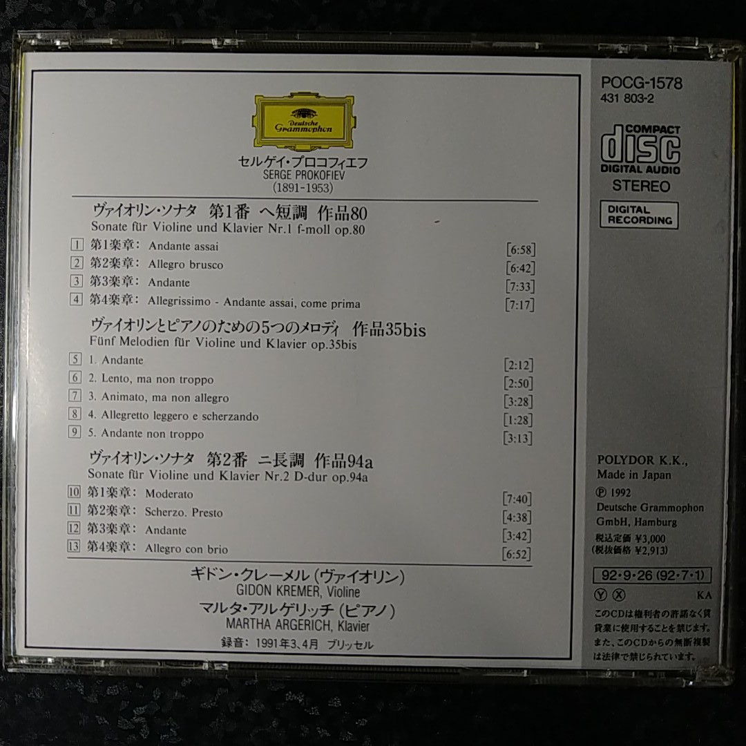 i【x80円】クレーメル＆アルゲリッチ　プロコフィエフ　ヴァイオリン・ソナタ第1番、第2番_画像2