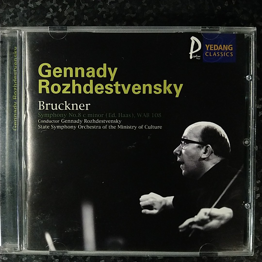 i（YEDANG）ロジェストヴェンスキー　ブルックナー　交響曲第8番　Rozhdestvensky Bruckner Symphony No.8_画像4
