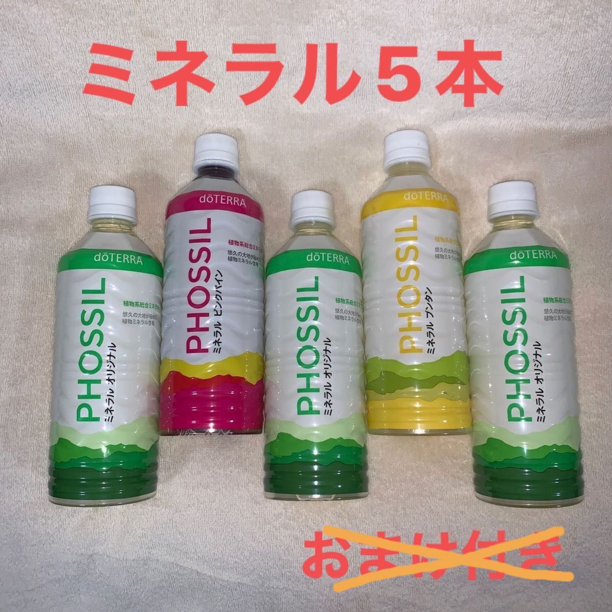 ドテラ ミネラル ５本セット ブンタン ピンクパイン オリジナル｜Yahoo