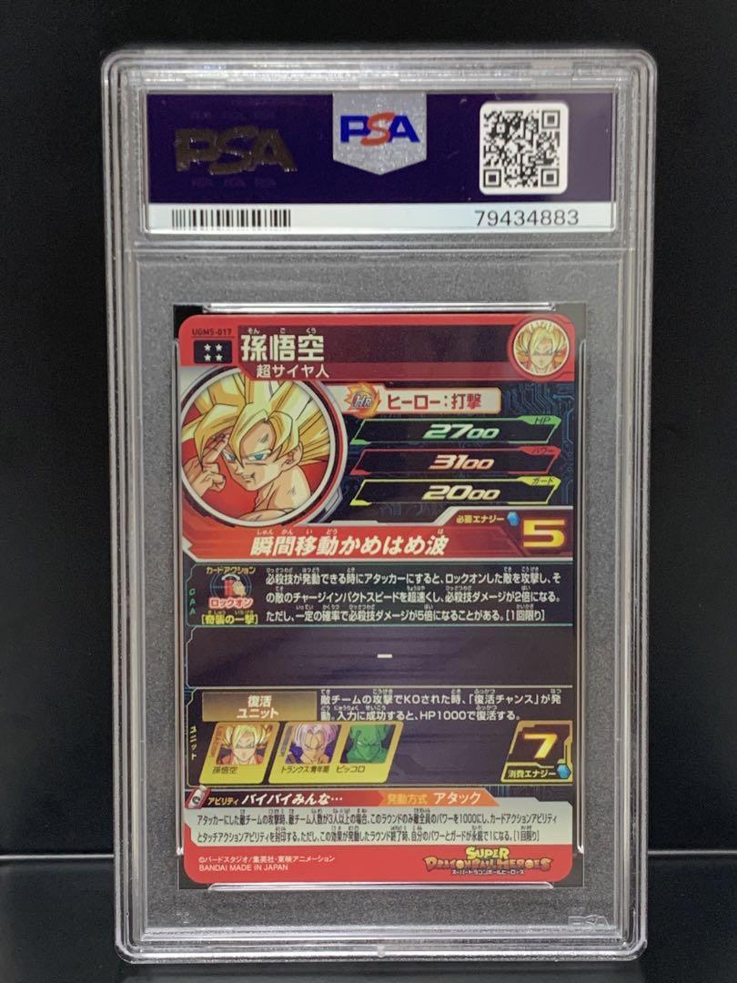 PSA10 孫悟空 UGM5-017 HR 瞬間移動かめはめ波 ドラゴンボール③-