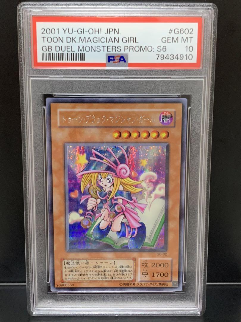 数量は多い トゥーン・ブラック・マジシャン・ガール PSA10 G6-02 ①