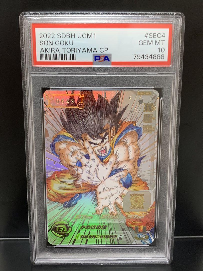 1円〜 PSA10 孫悟空UGM1-SEC4 かめはめ波EL ドラゴンボールPSA 鑑定品