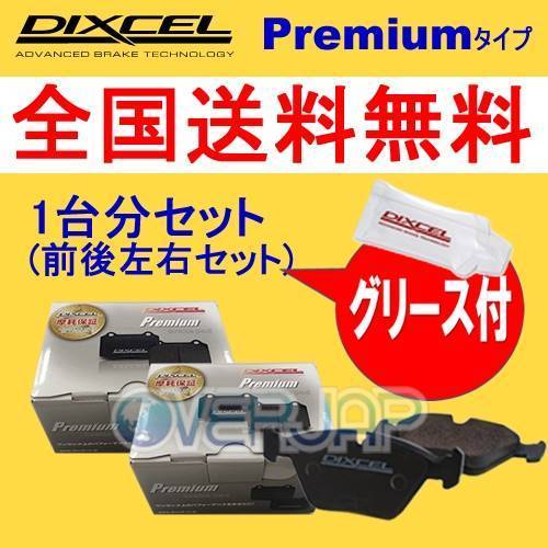 P0510132 / 0551755 DIXCEL Premium ブレーキパッド 1台分セット ジャガー XJS JDD/JED 1991/9～1993/9 4.0 車台No.188105～226645_画像1