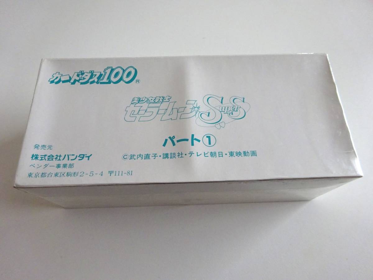 セーラームーンSS　パート1（10弾）　カードダス100　2BOX（40セット×2）　Sailor moon　BANDAI1995_画像1