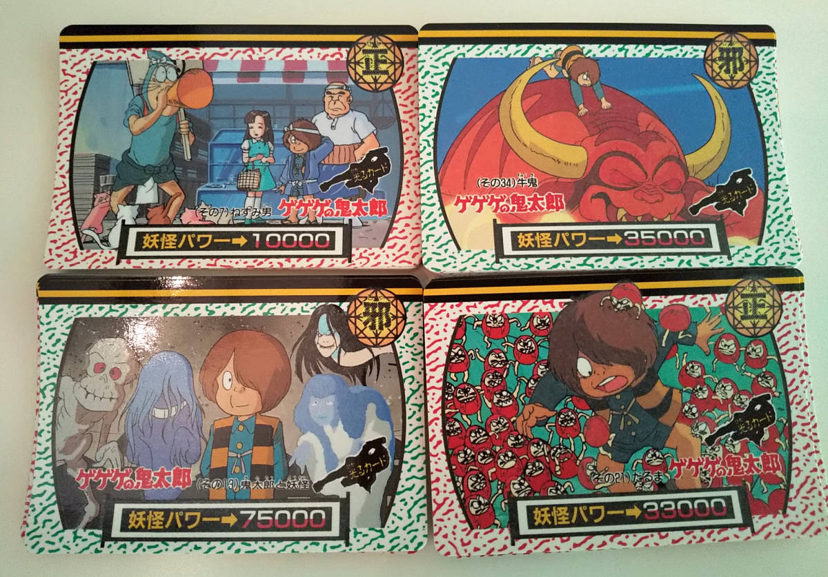 Yahoo!オークション - 【80's・3期鬼太郎】ゲゲゲの鬼太郎バトル Yahoo!オークション - 【80's・3期鬼太郎】ゲゲゲの鬼太郎バトル