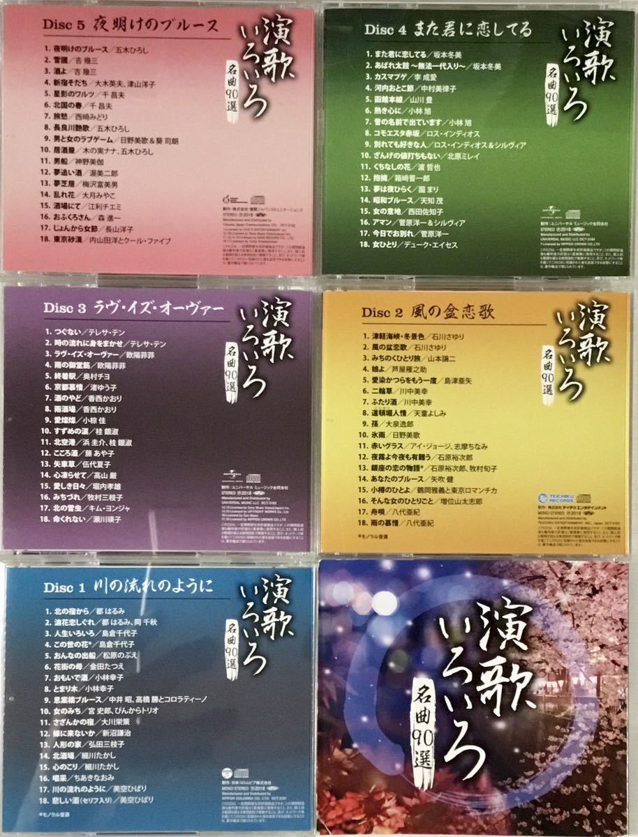 予約販売】本 【ほぼ新品！】演歌いろいろ 名曲90選 CDBOX - CD