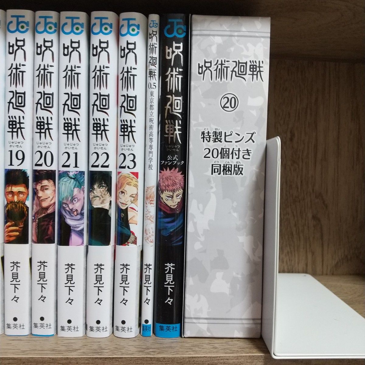 呪術廻戦 全巻 0 5巻 公式ファンブック 特製ピンズ20個付き同梱版 23