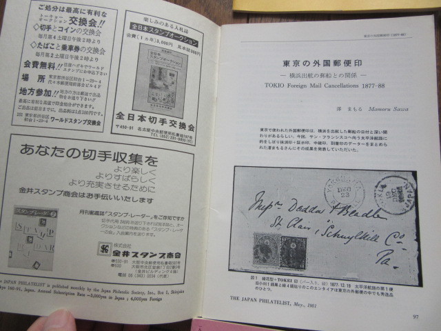 フィラテリスト　THE　JAPAN　PHILATELIST　1981年1月〜12月　12巻揃い　日本郵趣協会_画像8