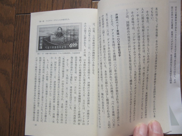 外国切手に描かれた日本　内藤　陽介　著光文社新書　2003年3月20日発行、275ページ_画像5