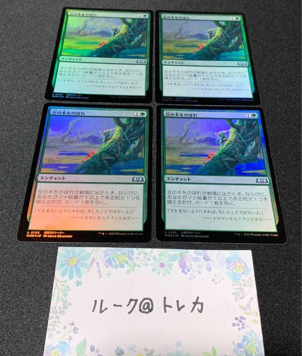 マジック：ザギャザリング MTG エルドレインの森 Foil *豆の木をのぼれ 4枚セット