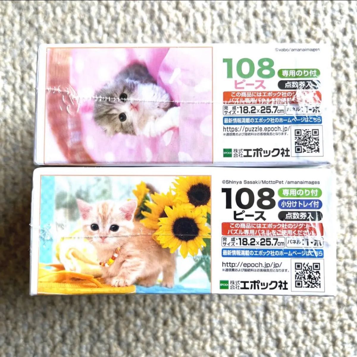 希少!子猫物語のジクソーパズル 未開封 ジグソーパズル ねこ 2個セット|Yahoo!フリマ(旧PayPayフリマ)