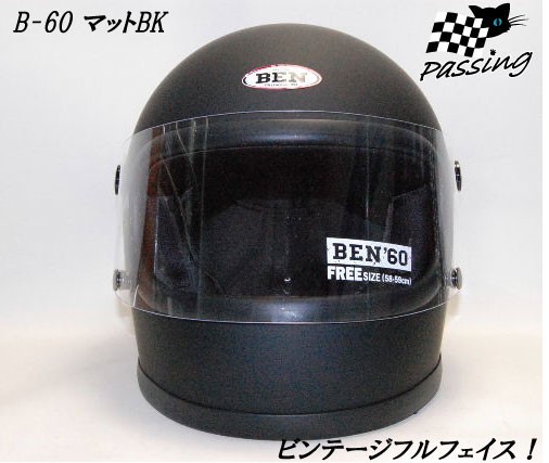 新品★昔ながらのビンテージヘルメット・マットブラック TNK B60_画像5