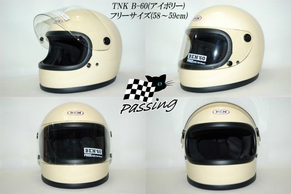 新品★昔ながらのビンテージヘルメット・アイボリー TNK B60_画像3