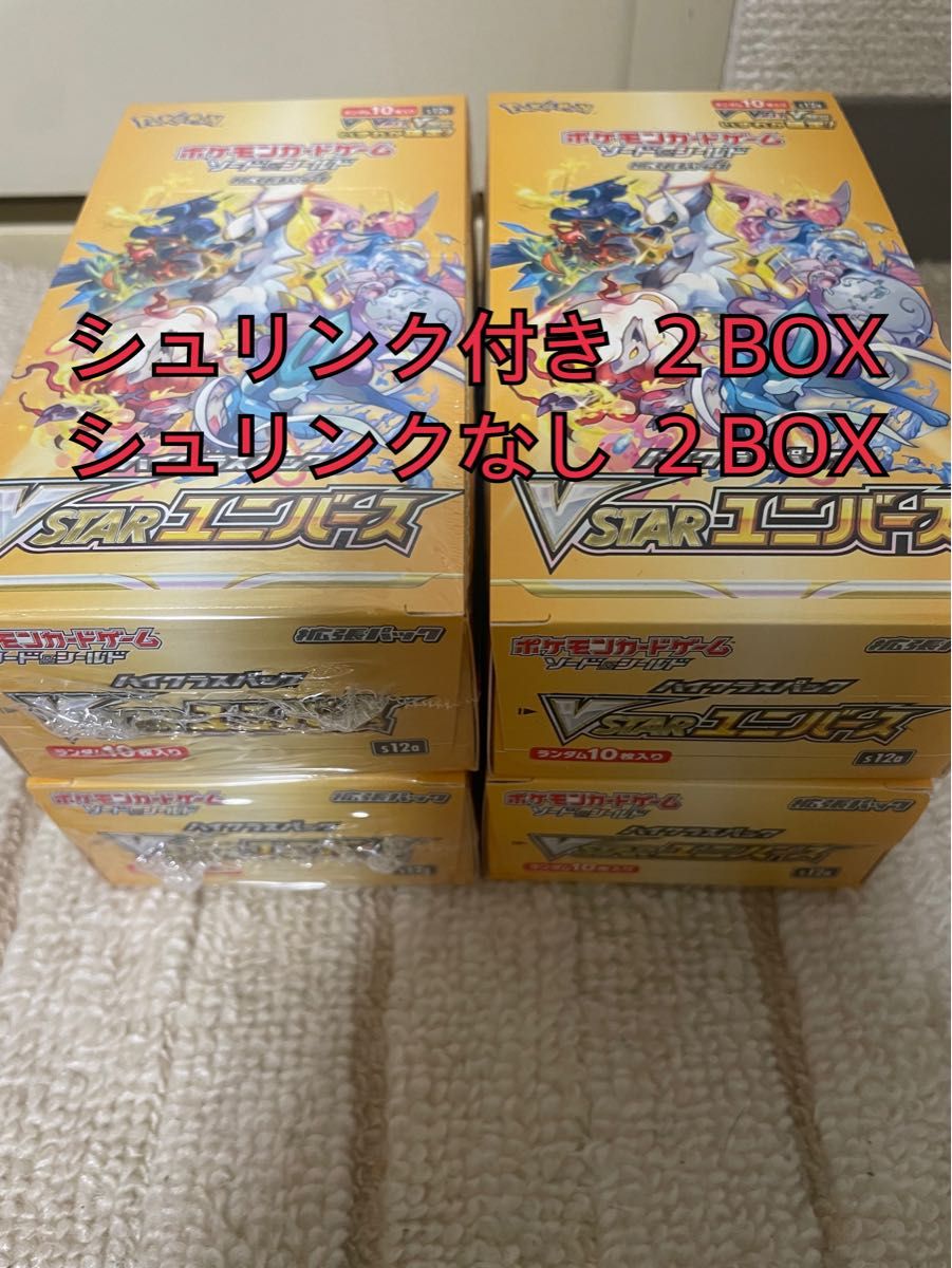 ポケモンカードＶスター4BOX-