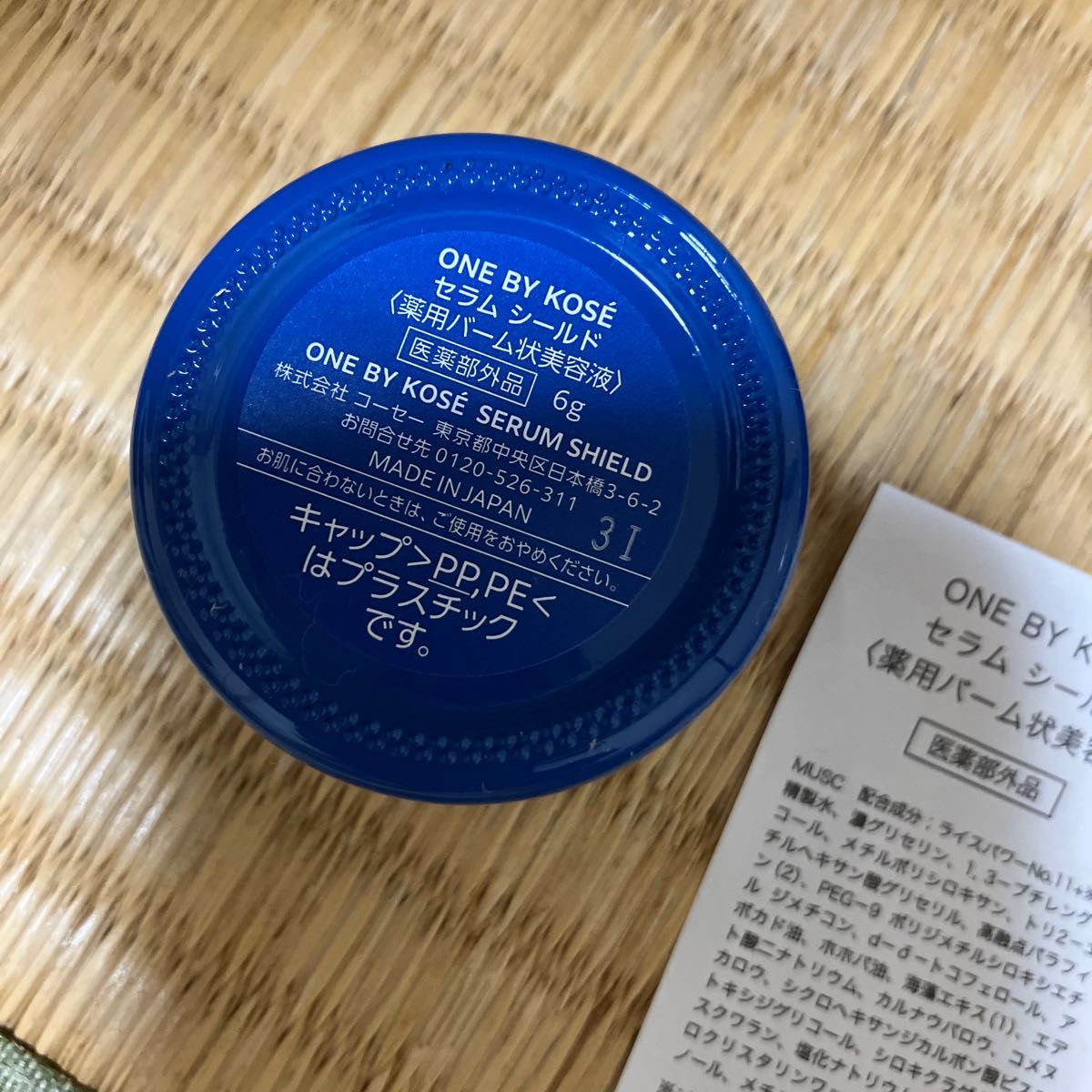 ONE BY KOSE セラムシールド 6g 2個 新発売