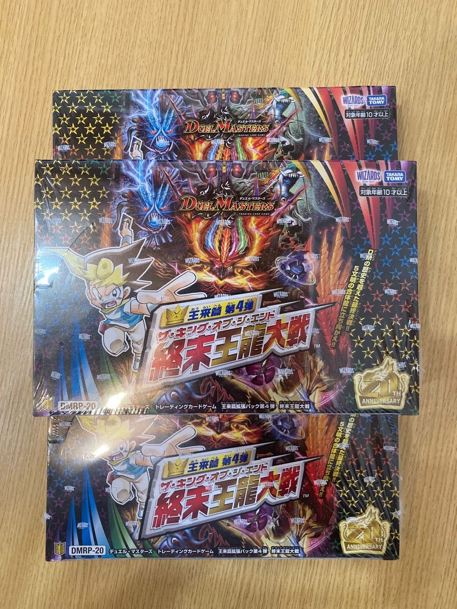デュエマ 終末王龍大戦 3box シュリンク付き