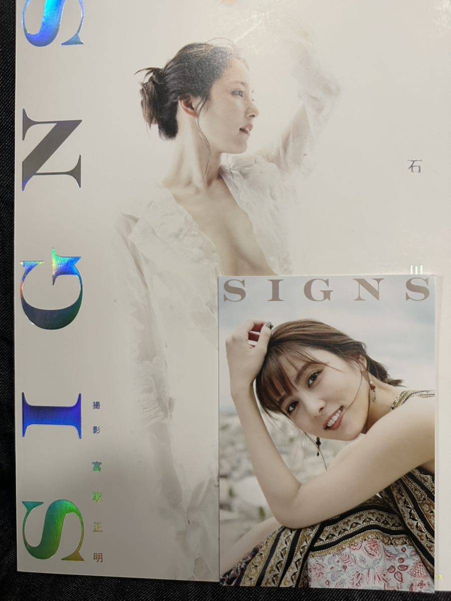 送料無料、新品）【石川恋写真集「SIGNS」直筆サイン入り限定特別版