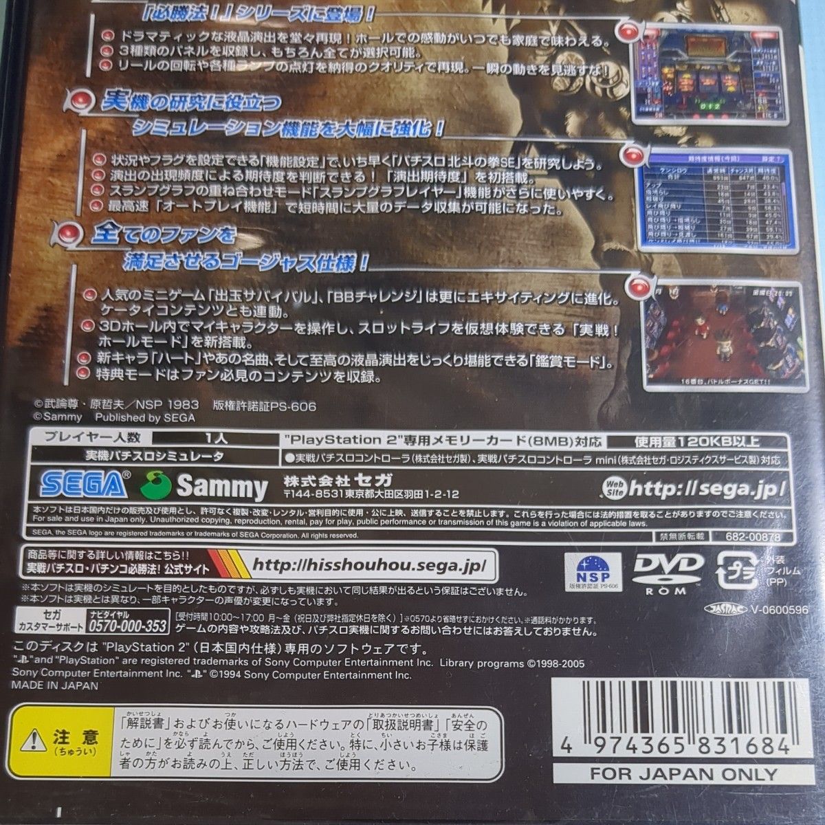 実戦パチスロ必勝法！ 北斗の拳SE ps2