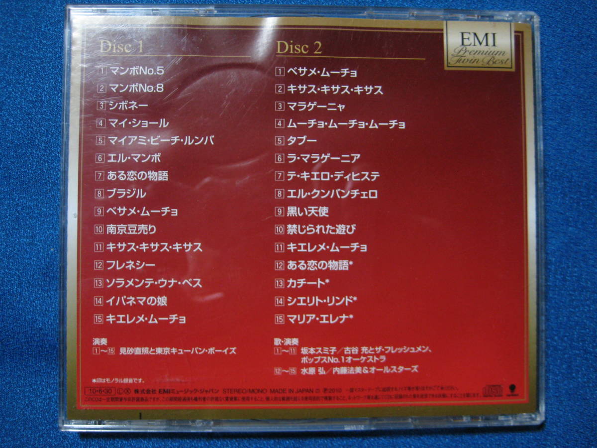 CD 情熱のラテン・ミュージック・ベスト　CD2枚組★62111_画像2