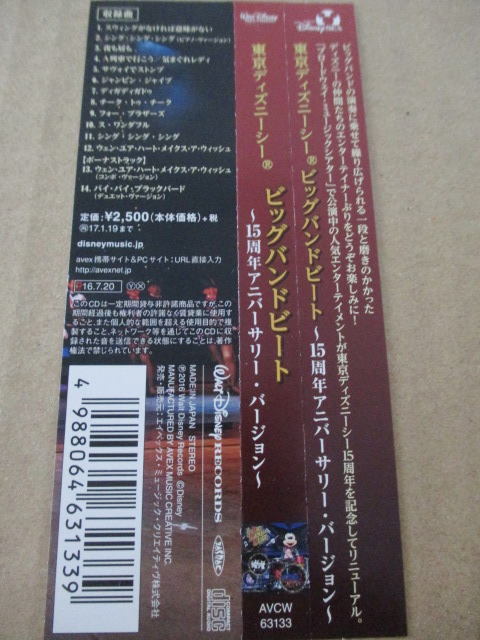 CD■ 東京ディズニーシー ビッグバンドビート 15周年アニバーサリー・バージョンの画像4
