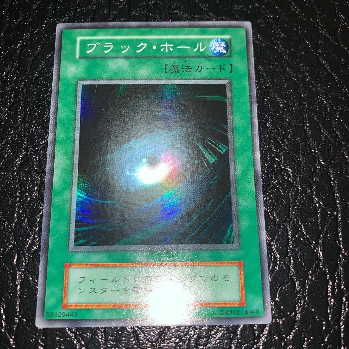 ブラックホール 初期 スーパーレア 遊戯王|PayPayフリマ