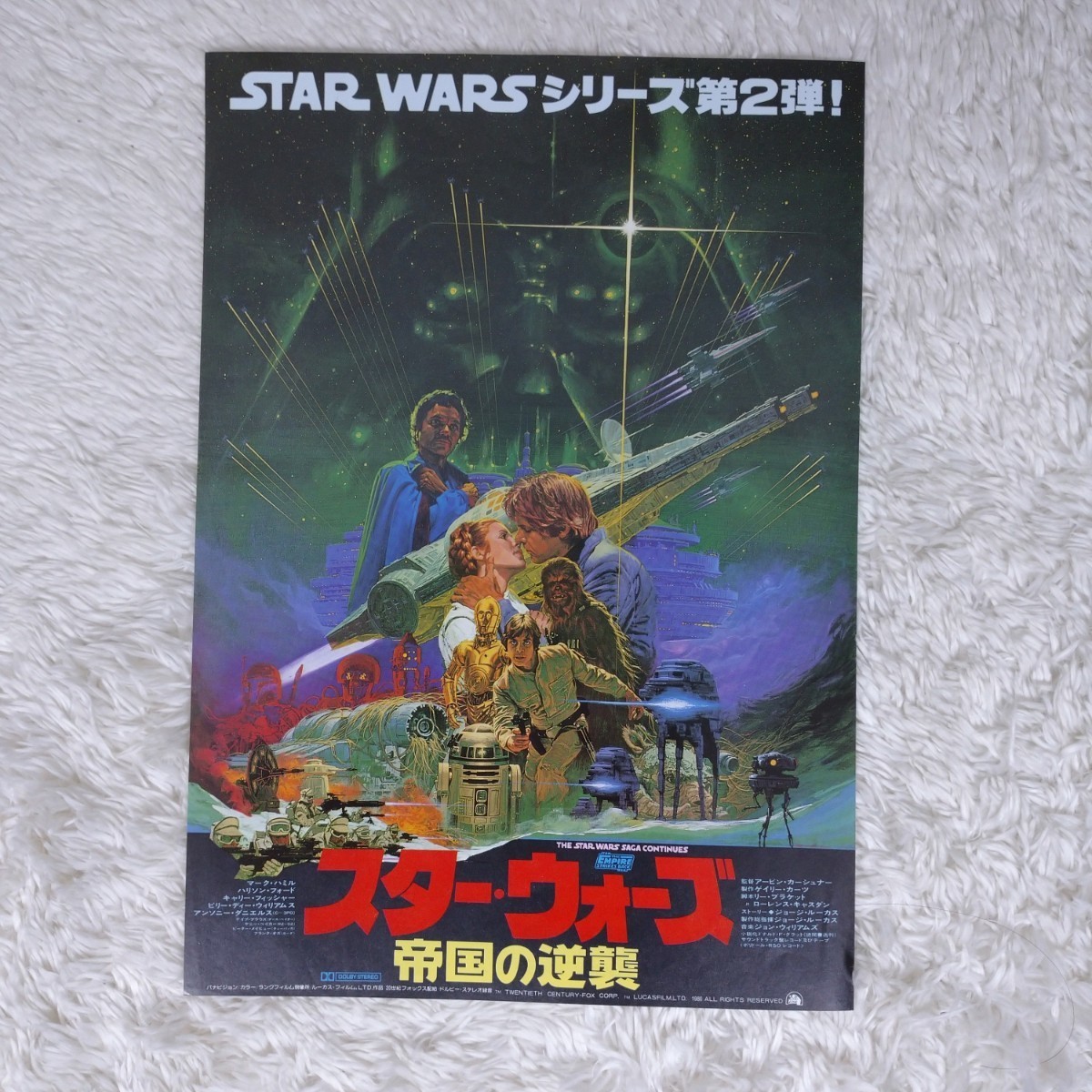 【良品】映画 スター・ウォーズ 帝国の逆襲 エピソード5 パンフレット チラシ二点セット 1980年6月公開 当時モノ 新宿プラザ劇場印あり _画像4