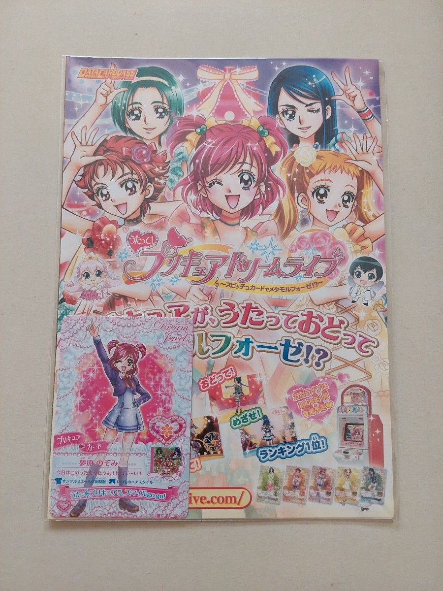 通販限定 プリキュアデータカードダス-eastgate.mk -<中古>P-214 通販限定 プリキュアデータカードダス-eastgate.mk -<中古>P-214