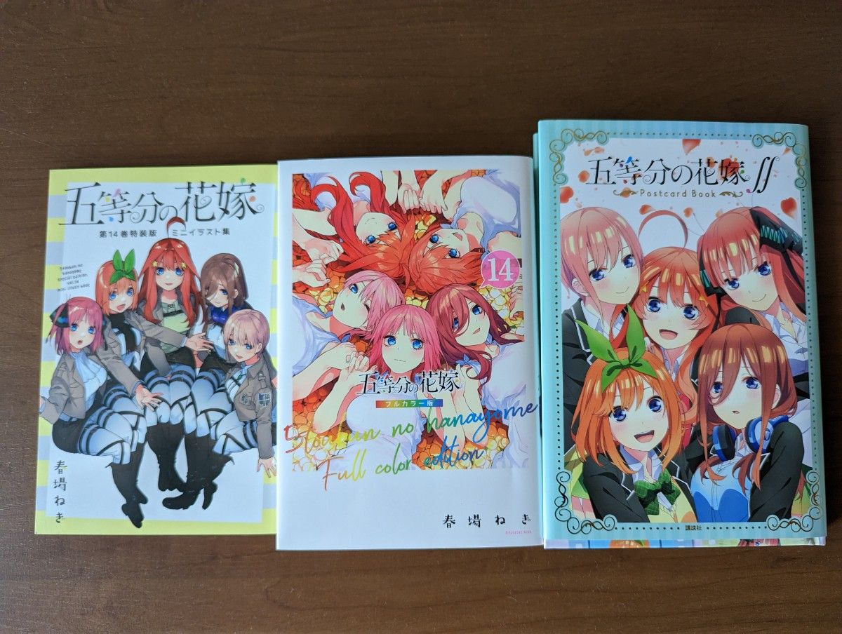 五等分の花嫁　フルカラー漫画+購入特典+ポストカード