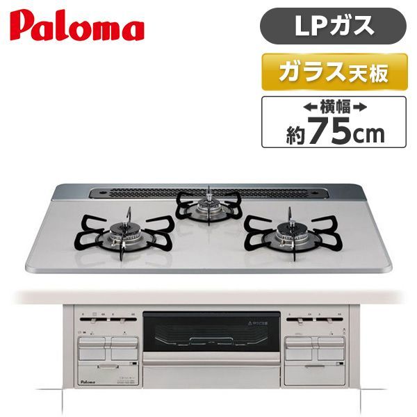 返品送料無料】 新品☆パロマ (プロパンガスLPG)送料無料23 ビルトイン