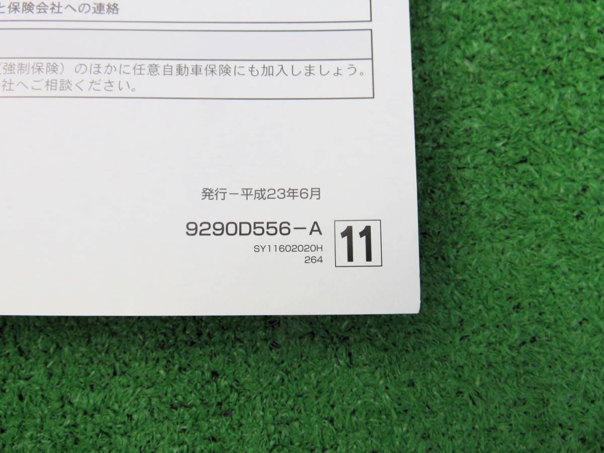 三菱 H82A トッポ 取扱説明書 平成23年6月 2011年 取説_画像3