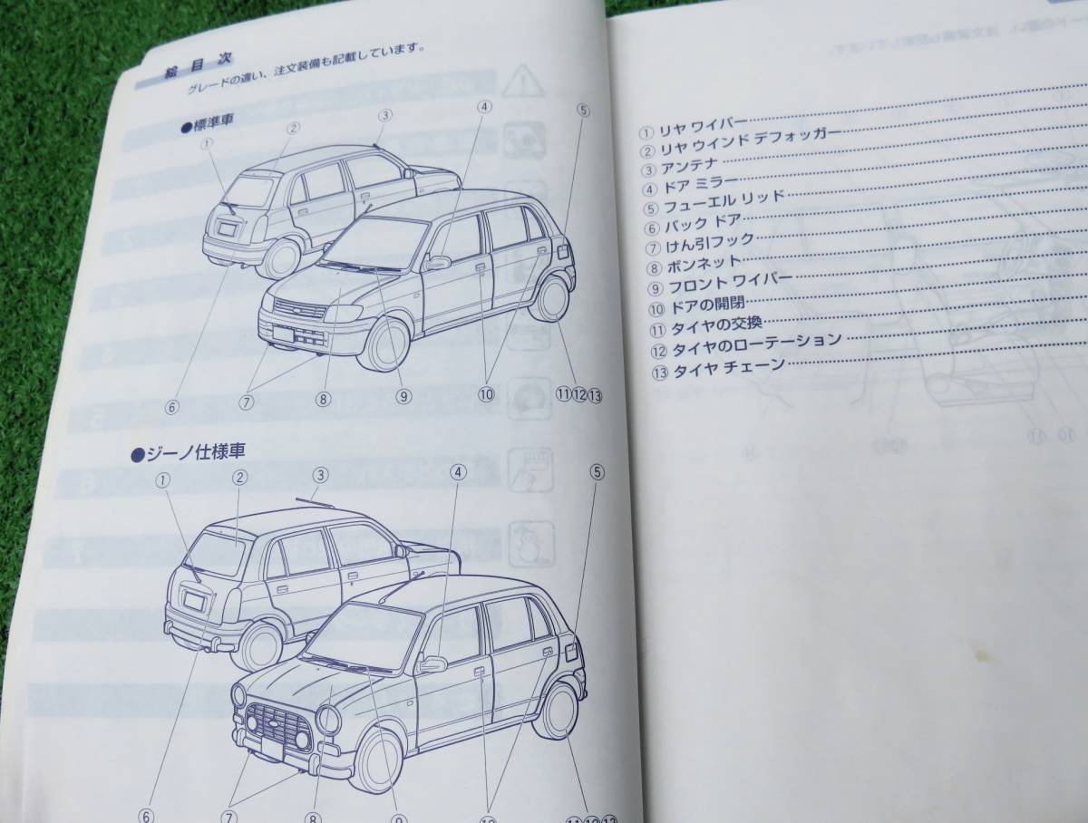 ダイハツ L700S/L710S 後期 ミラ ジーノ GINO 取扱説明書 2002年6月 平成14年 取説_画像4