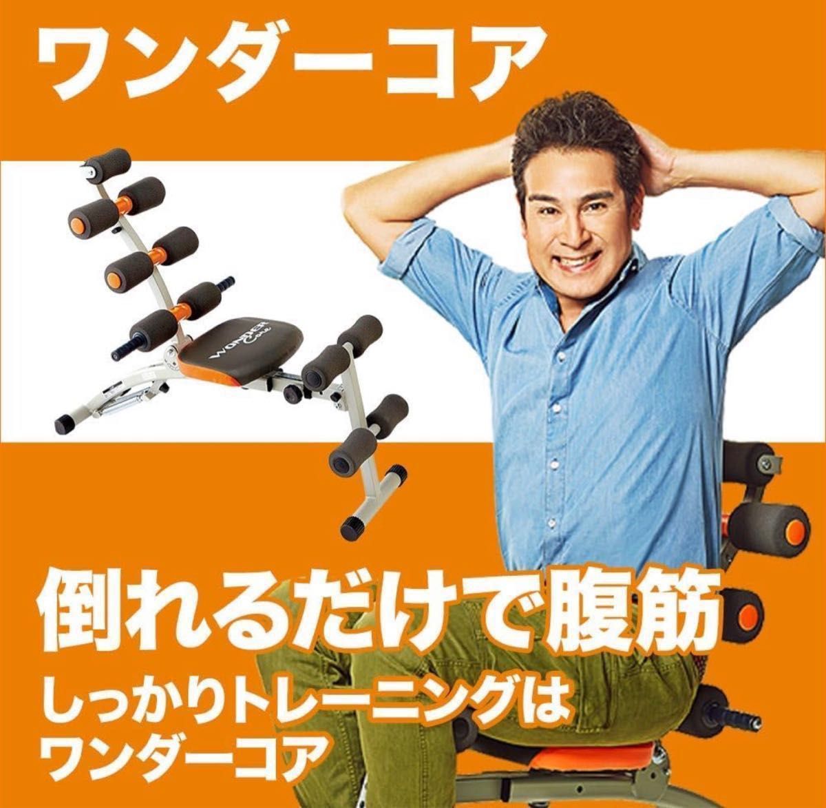 ワンダーコア ショップジャパン 腹筋マシン|Yahoo!フリマ(旧 ワンダーコア ショップジャパン 腹筋マシン|Yahoo!フリマ(旧