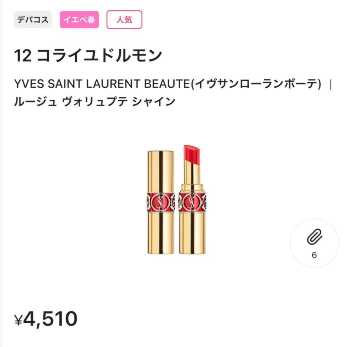イヴサンローラン リップ まとめ売り 4本セット|PayPayフリマ
