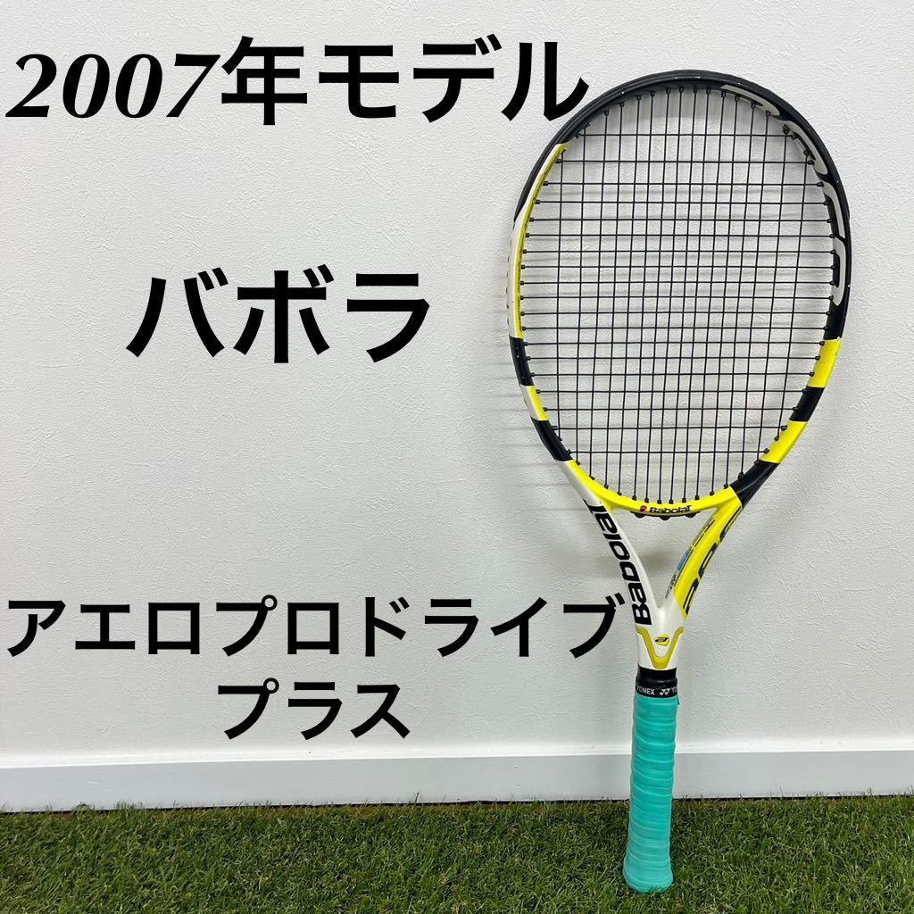 即日発送 バボラ + アエロプロドライブ